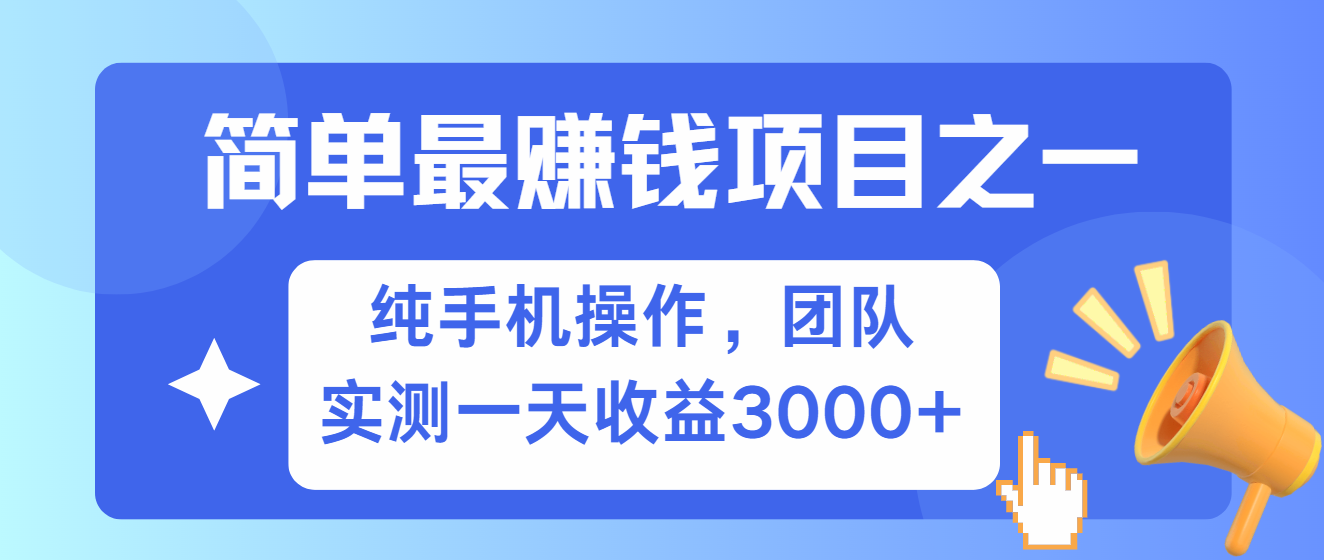 简单有手机就能做的项目，收益可观，可矩阵操作，兼职做每天500+-511资料网