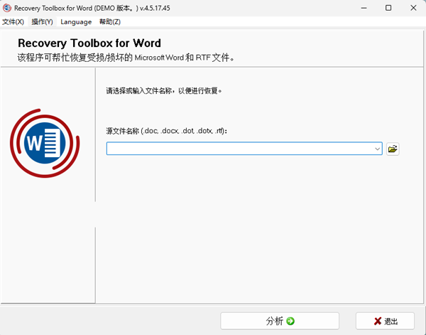 Recovery Toolbox for Word(Word修复软件) v4.5.17.45 中文绿色版-511资料网