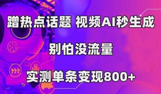 AI一键生成，3分钟一条原创视频，新手零门槛操作中视频伙伴计划-511资料网