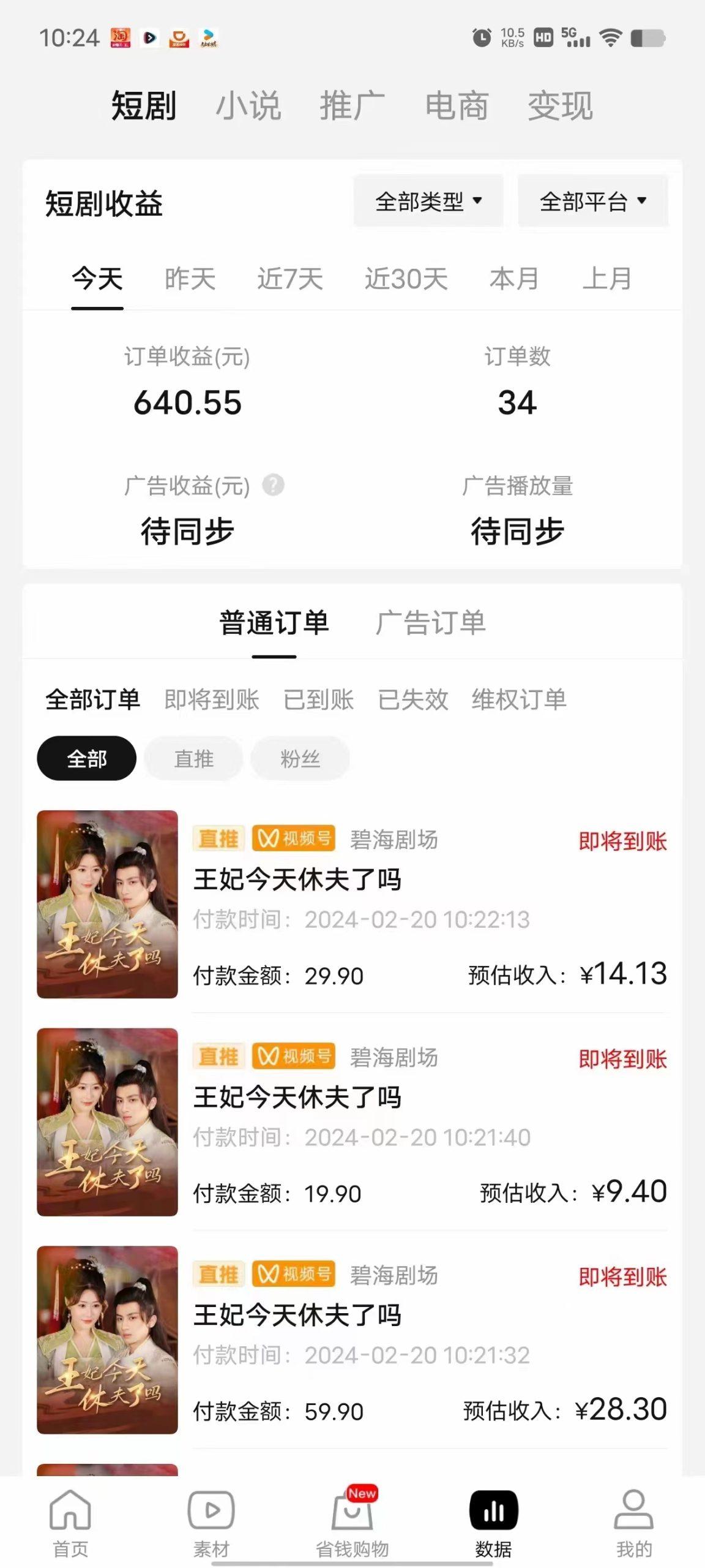 图片[1]-(9657期)2024视频号推广短剧，福利周来临，即将开始短剧时代-511资料网