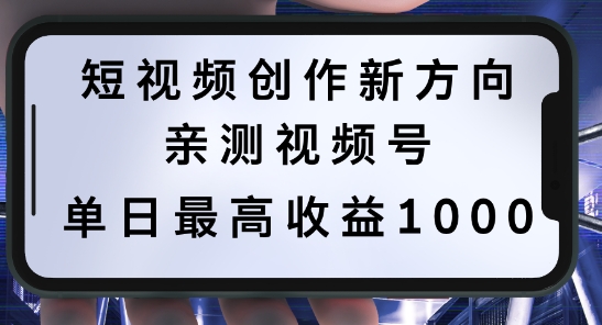 短视频创作新方向，历史人物自述，可多平台分发 ，亲测视频号单日最高收益1k【揭秘】-511资料网