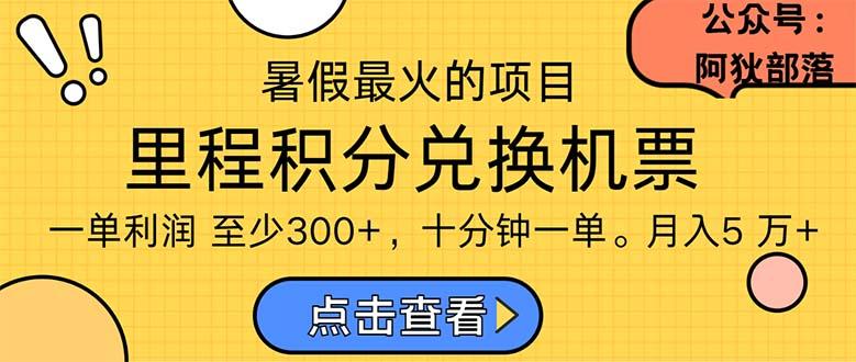 暑假暴利的项目，利润飙升，正是项目利润爆发时期。市场很大，一单利…-511资料网