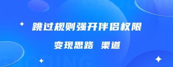 最新直播伴侣跳新规，外面收费688-511资料网