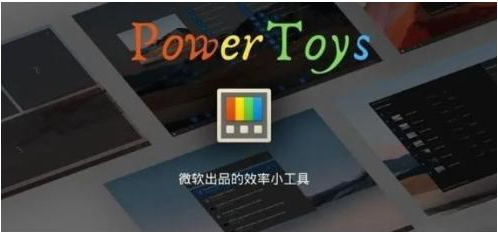 微软出品！Windows用户必备的新瑞士军刀-511资料网