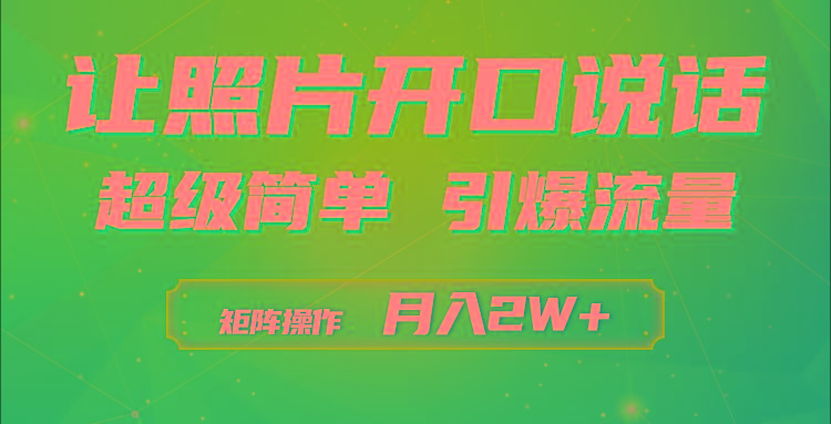 (9553期)利用AI工具制作小和尚照片说话视频，引爆流量，矩阵操作月入2W+-511资料网