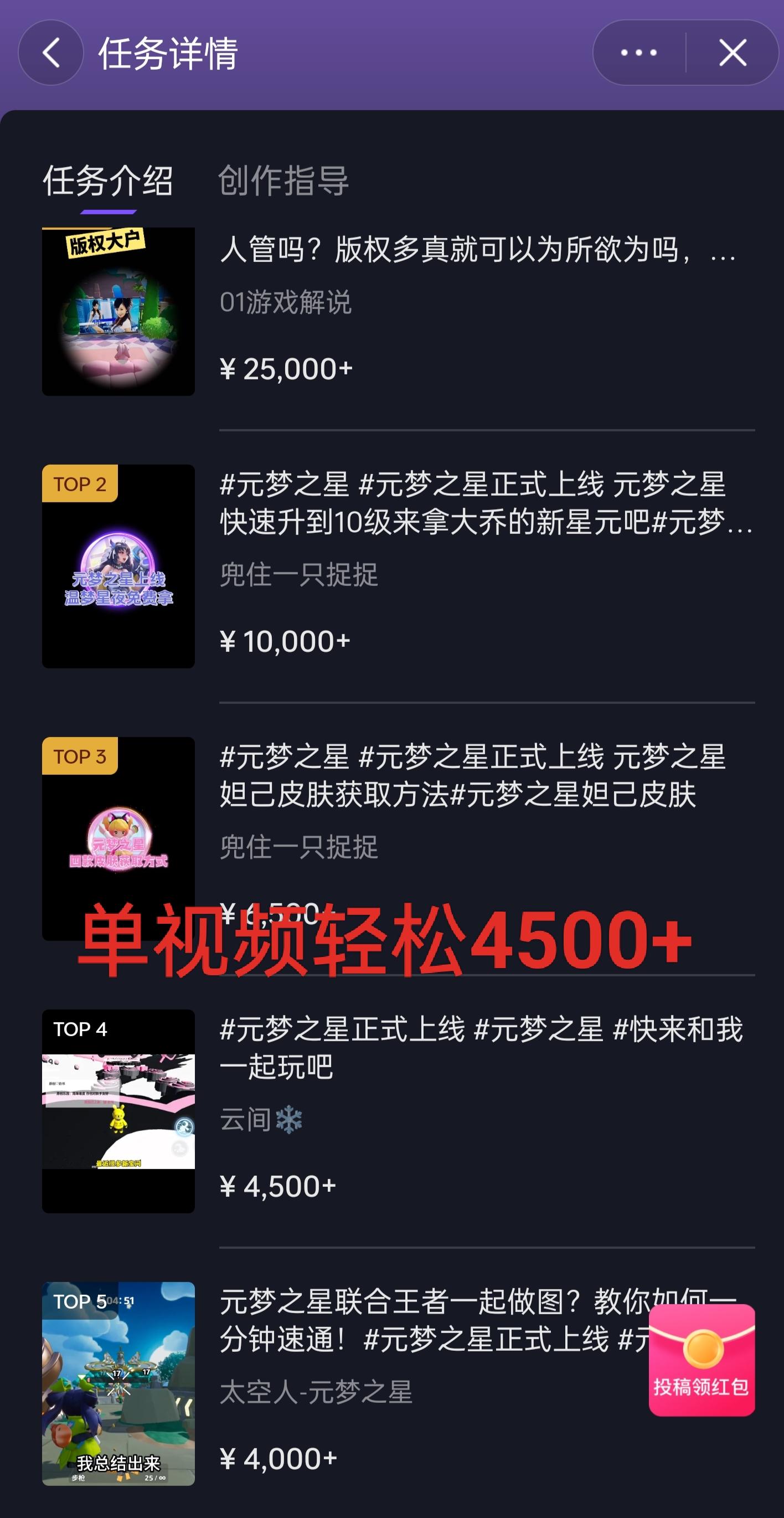 全网揭秘！腾讯手游元梦之星，十分钟顶尖教学，单视频变现4500+月入5位数-511资料网