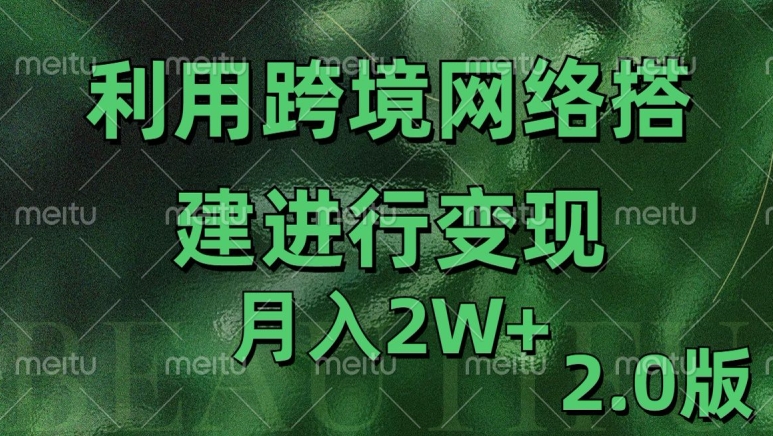 利用专线网了进行变现2.0版，月入2w【揭秘】-511资料网