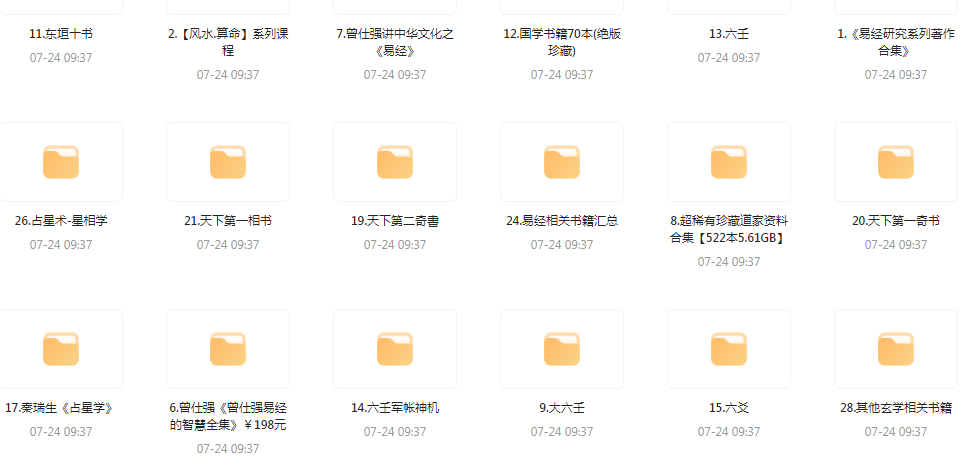 精整风水玄学专题-511资料网