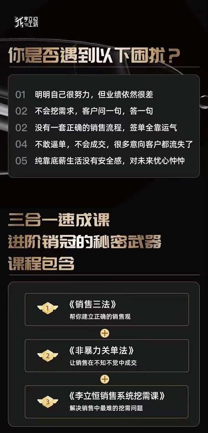 图片[1]-从小新手到销冠 三合一速成：销售3法+非暴力关单法+销售系统挖需课 (27节-511资料网