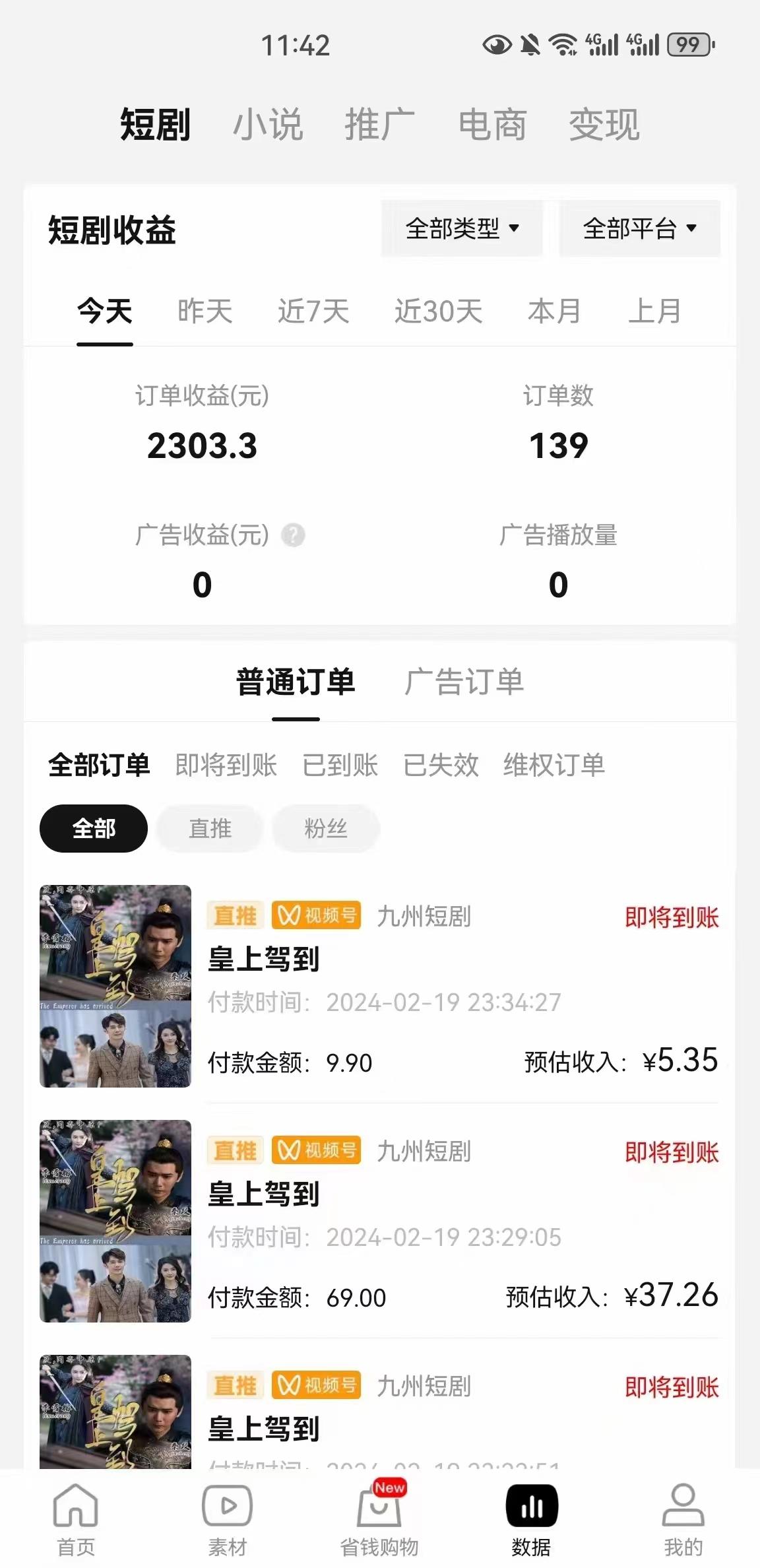 图片[2]-(9657期)2024视频号推广短剧，福利周来临，即将开始短剧时代-511资料网