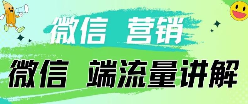 4.19日内部分享《微信营销流量端口》微信付费投流【揭秘】-511资料网