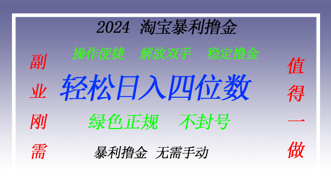 淘宝无人直播撸金 —— 突破传统直播限制的创富秘籍-511资料网