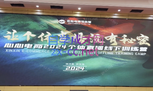 心心-东哥咚咚呛·直播运营个体培训(4月27-29号线下课+ 线上课)-511资料网