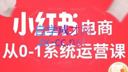 徐徐kena·小红书短视频带货实战-511资料网