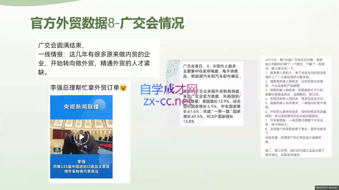 林林老师·外贸陪跑营(更新10月)-511资料网