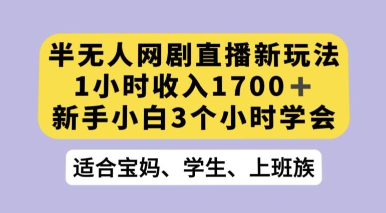 抖音半无人播网剧的一种新玩法，利用OBS推流软件播放热门网剧，接抖音星图任务【揭秘】-511资料网