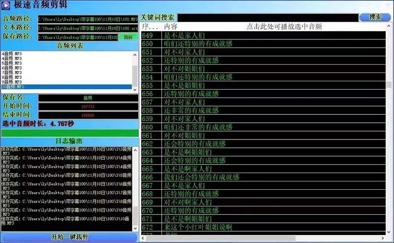(8726期)外面收费888的极速音频剪辑，看着字幕剪音频，效率翻倍，支持一键导出【…-511资料网