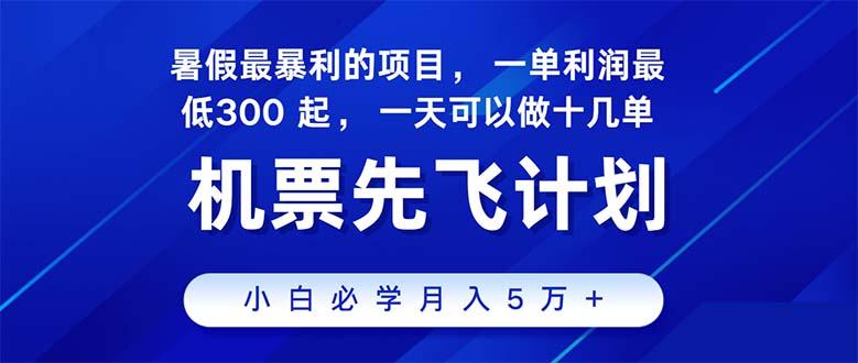 2024暑假最赚钱的项目，暑假来临，正是项目利润高爆发时期。市场很大，…-511资料网