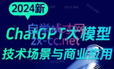 大鹏·ChatGPT大模型，技术场景与商业应用(2024)-511资料网