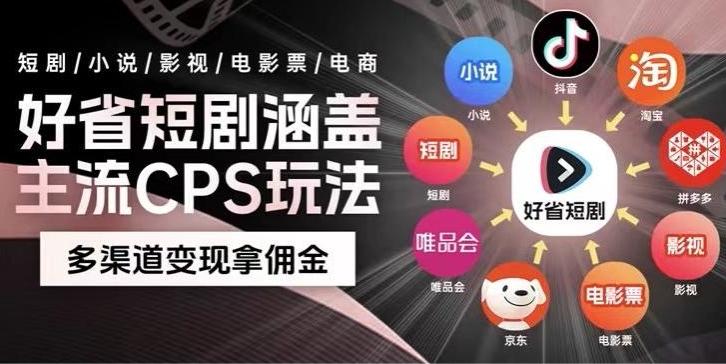 最新爆火好省短剧推广项目，轻松日入1000+，操作简单，人人可做-511资料网