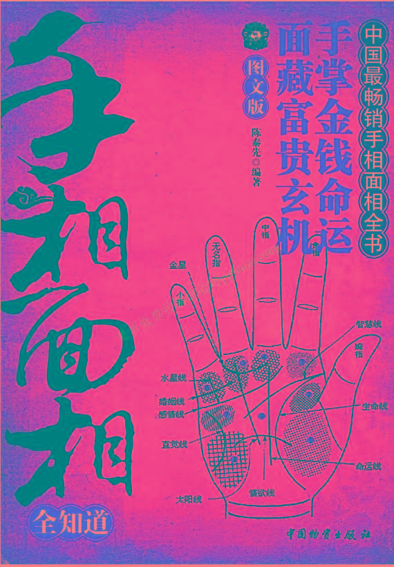 手相面相全知道pdf-511资料网