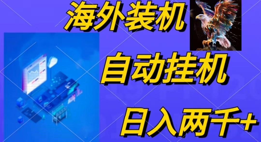 电脑脚本全自动装机，四小时单窗口收益15.8+可无线多开，日收益 1800~2...-511资料网