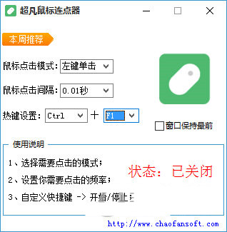 超凡鼠标连点器 v1.0 免费版-511资料网