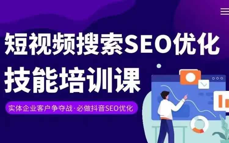 实体抖音搜索(抖音SEO)变现课，短视频搜索seo优化技能-511资料网