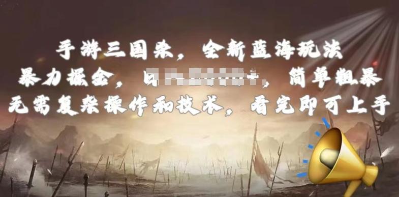 手游三国杀最新蓝海玩法，简单粗暴，无需复杂的操作和技术，看完即可上手【揭秘】-511资料网