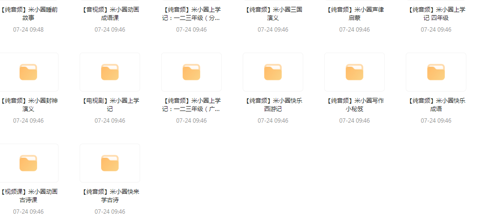 【米小圈系列】广播剧 音视频电视剧最全合集-511资料网