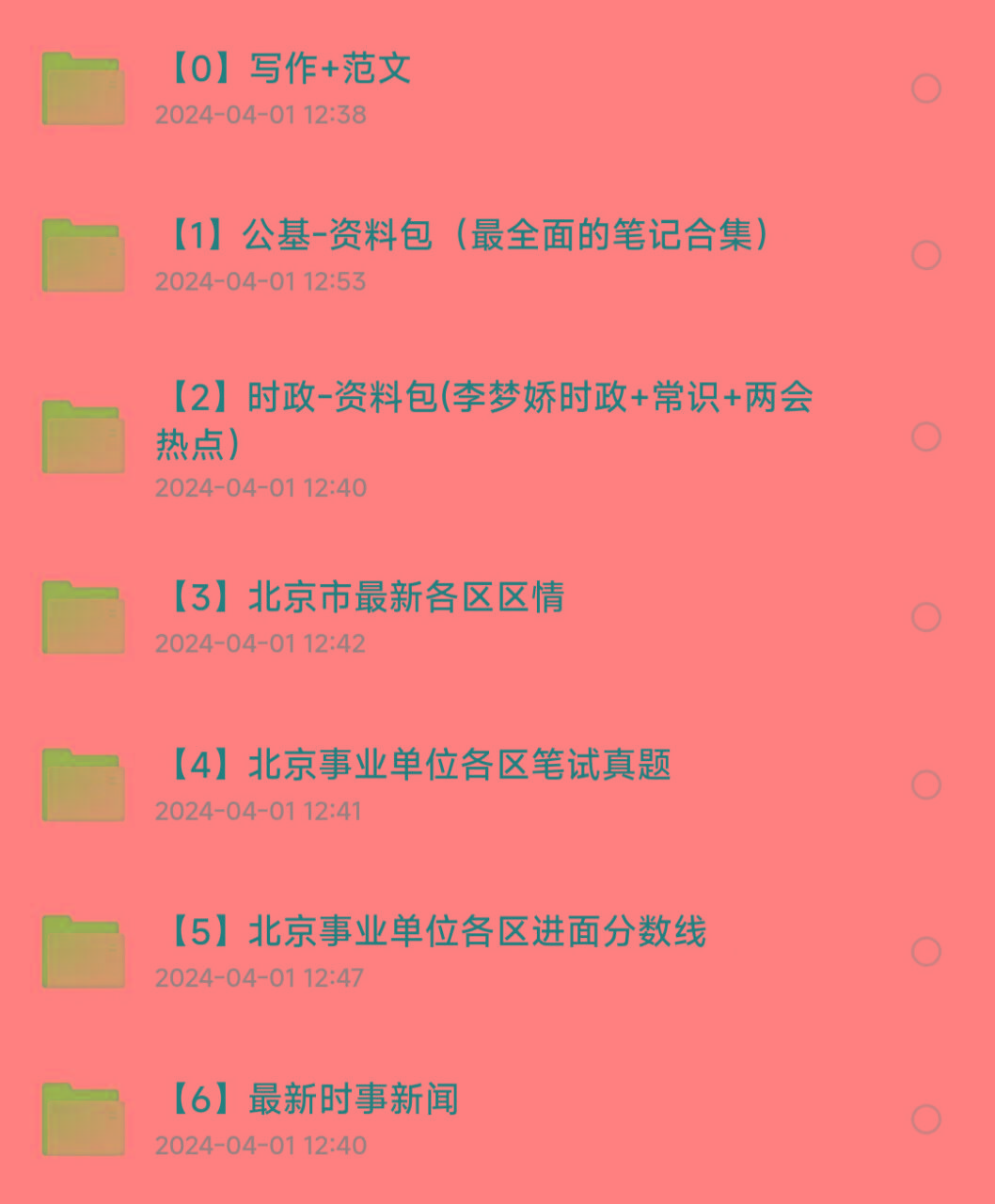 北京事业编事业单位备考资料-511资料网