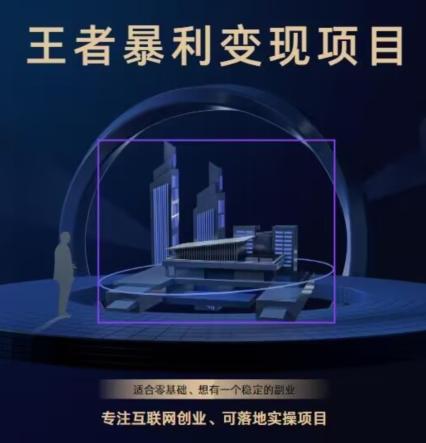 王者荣耀3.0掘金项目，多方式变现，只要有游戏行业就能赚钱！-511资料网