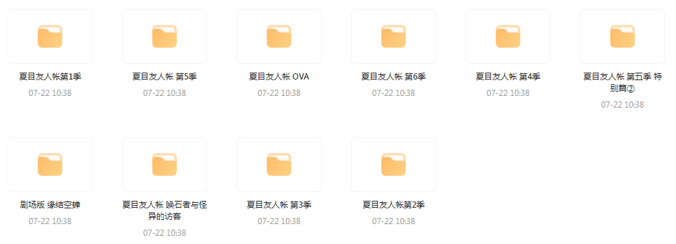 夏目友人帐 【1-6季+OVA+剧场版】-511资料网