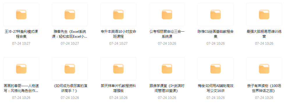 资源合集【20240724更新】-511资料网