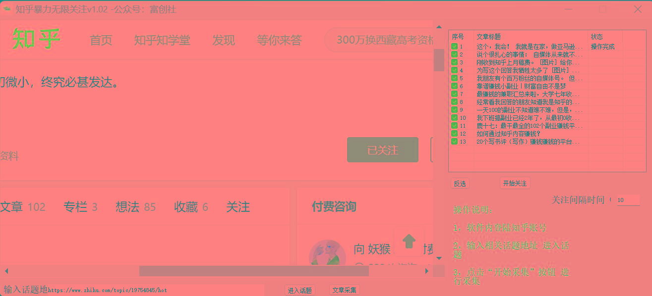 图片[2]-知乎暴力无限关注，小红书克隆Ai改写一发就上热门，附常用工具箱大大提升工作效率-511资料网