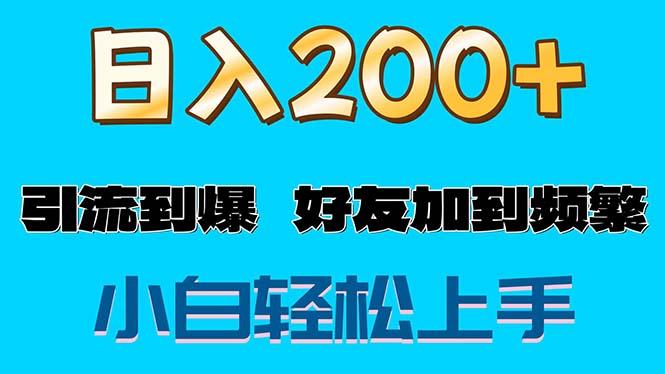 s粉变现玩法，一单200+轻松日入1000+好友加到屏蔽-511资料网