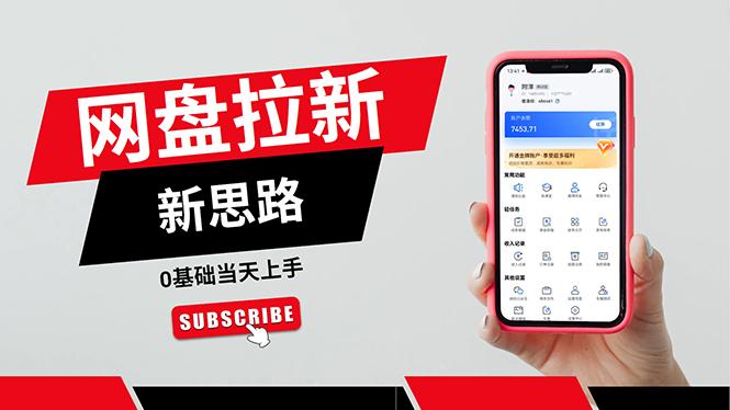 一天赚5000的秘密，网盘推广零基础操作，私域赚钱法，0基础当天上手-511资料网