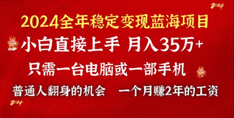 2024蓝海项目 小游戏直播 单日收益10000+，月入35W,小白当天上手-511资料网