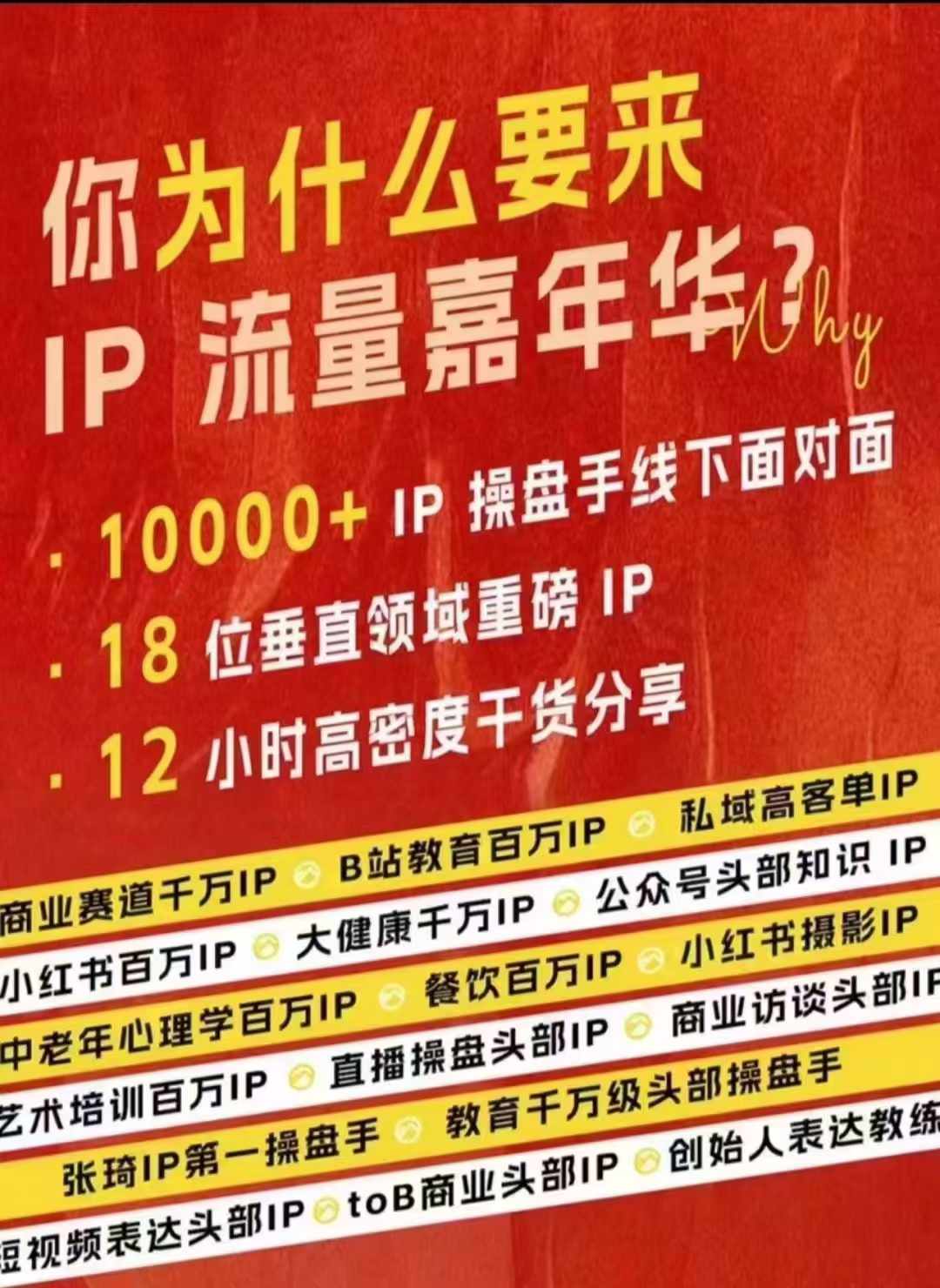 群响IP流量嘉年华，​现场视频+IP江湖2024典藏版PPT-511资料网