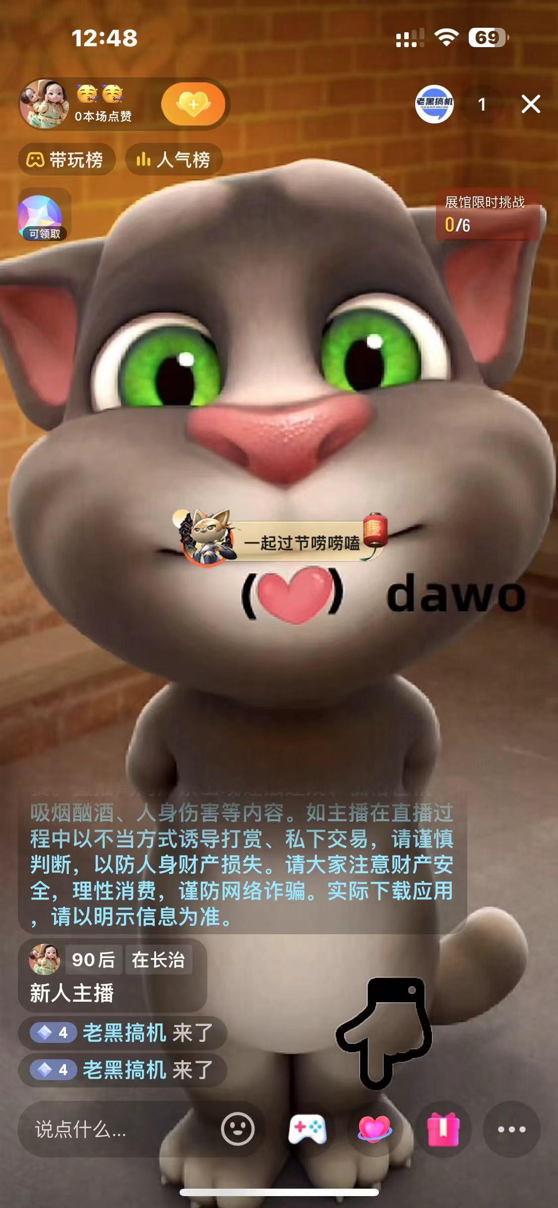 图片[1]-最新汤姆猫整蛊礼物互动无人直播玩法-511资料网