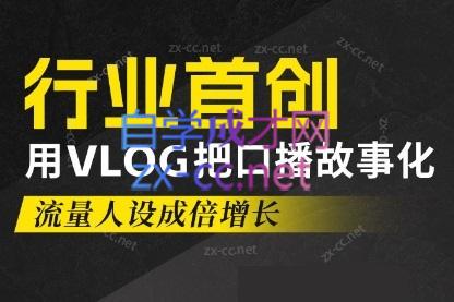 天浩老师·21天高价值VLOG训练营【第一期】-511资料网