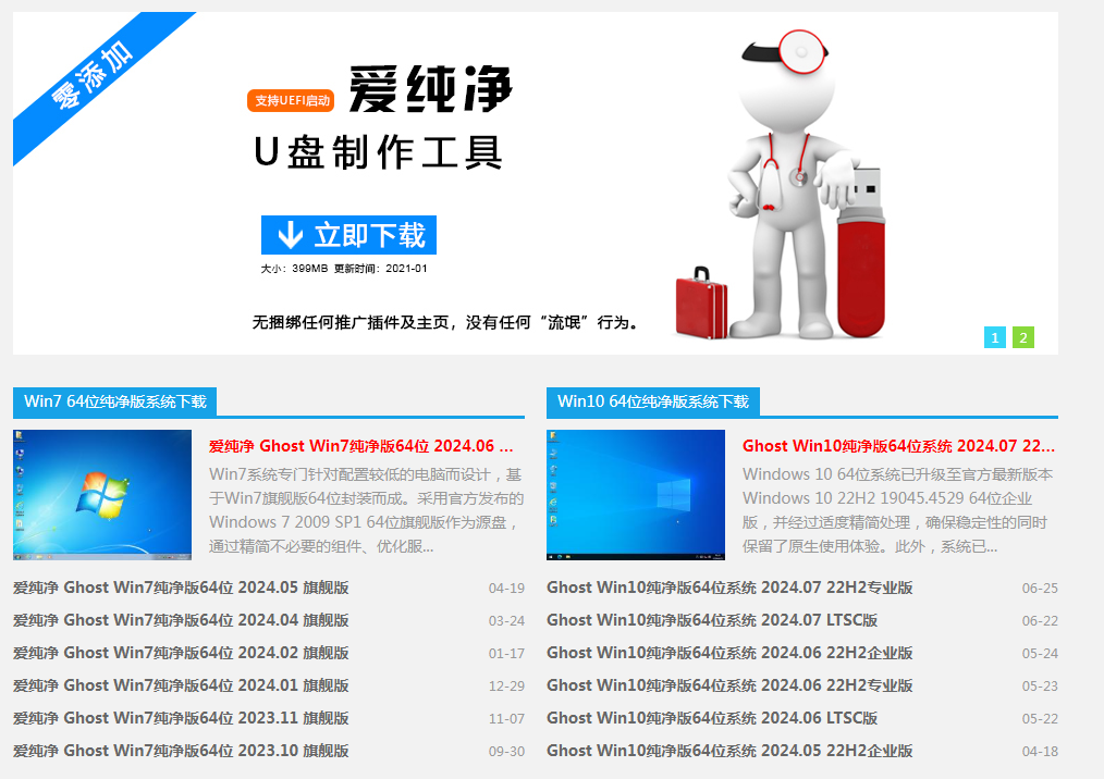 爱纯净｜纯净Windows系统下载-511资料网