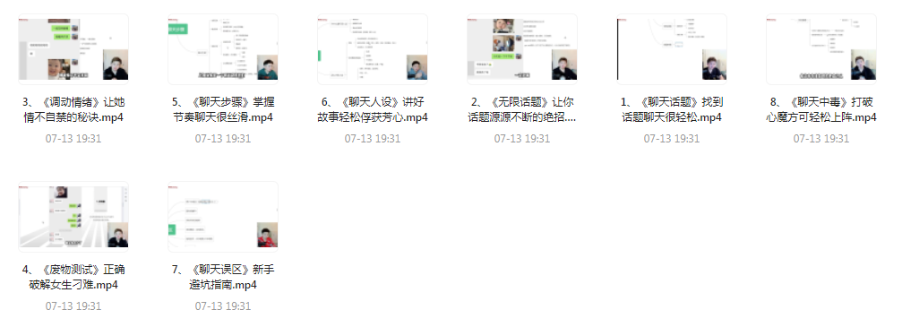 【脱单珍藏的教程】【脱单秘籍】聊天高手聊妹教程轻松吸引女神-511资料网