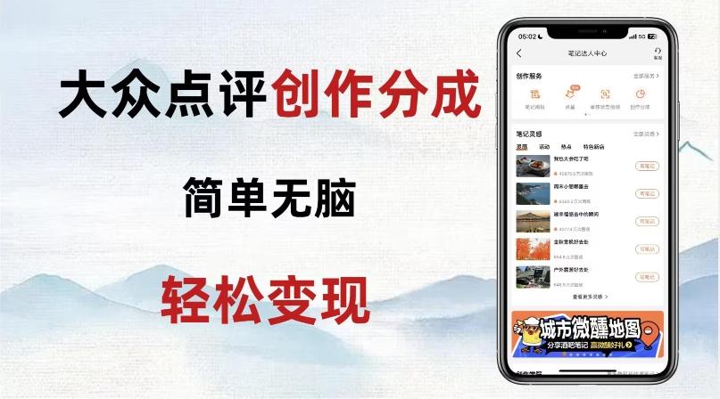 大众点评新玩法！零成本！新手也能每日轻松入袋300+！【揭秘】-511资料网