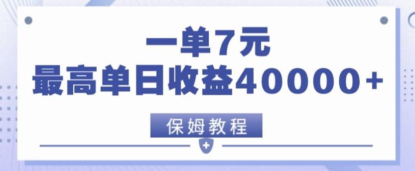 靠电影分享网盘拉新，一单7元，单日最高收益达40000＋-511资料网