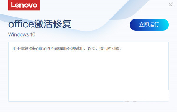 联想Office激活修复工具 v3.34.1 官方免费版-511资料网