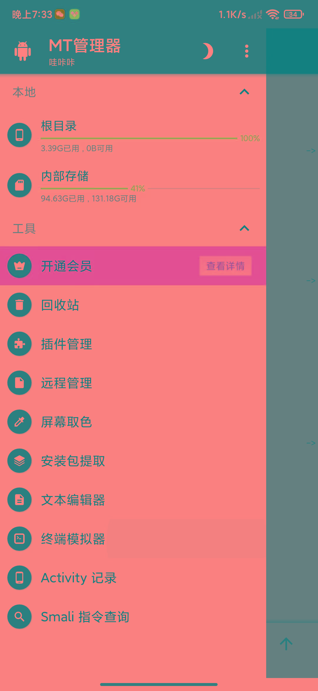 图片[2]-MT管理器-root内核执行必备神器-511资料网