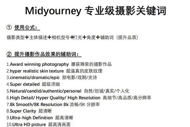 图片[1]-Midjourney关键词-解锁AI绘画专业级人工智能摄影关键词表-511资料网