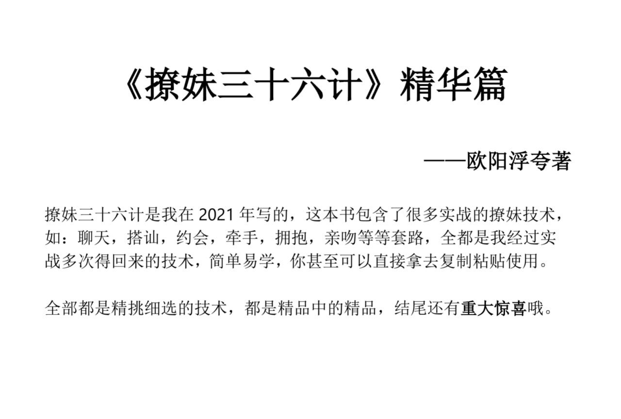 撩妹36计精华篇-511资料网