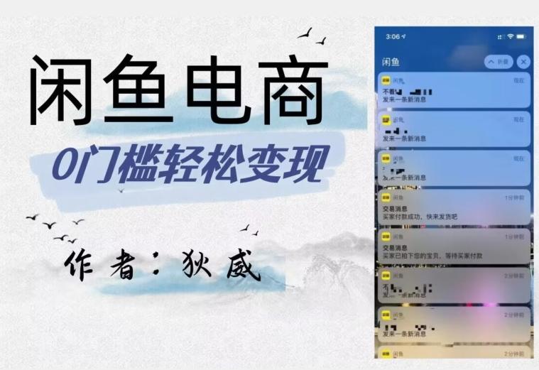 外面收费1980的闲鱼电商终极版，保姆级教程（附选品表）-511资料网